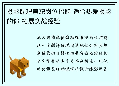 摄影助理兼职岗位招聘 适合热爱摄影的你 拓展实战经验