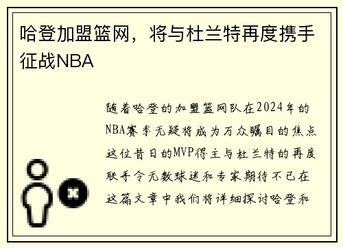 哈登加盟篮网，将与杜兰特再度携手征战NBA