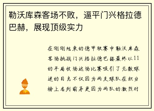 勒沃库森客场不败，逼平门兴格拉德巴赫，展现顶级实力