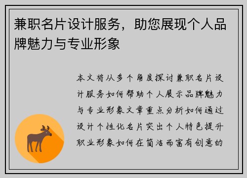 兼职名片设计服务，助您展现个人品牌魅力与专业形象
