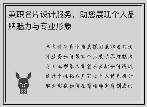 兼职名片设计服务，助您展现个人品牌魅力与专业形象