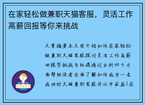 在家轻松做兼职天猫客服，灵活工作高薪回报等你来挑战