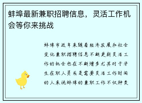 蚌埠最新兼职招聘信息，灵活工作机会等你来挑战