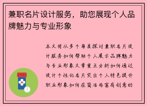 兼职名片设计服务，助您展现个人品牌魅力与专业形象