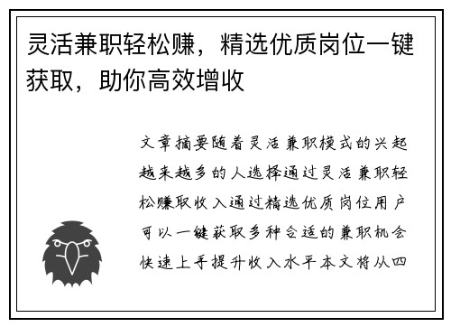 灵活兼职轻松赚，精选优质岗位一键获取，助你高效增收
