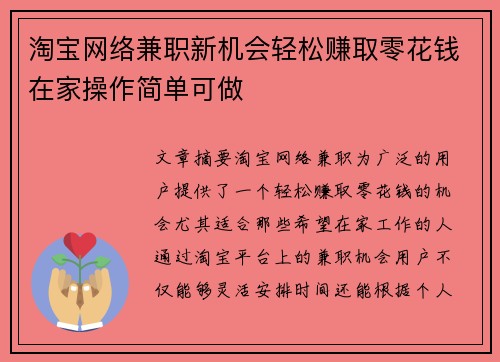 淘宝网络兼职新机会轻松赚取零花钱在家操作简单可做