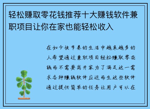 轻松赚取零花钱推荐十大赚钱软件兼职项目让你在家也能轻松收入