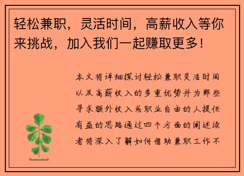 轻松兼职，灵活时间，高薪收入等你来挑战，加入我们一起赚取更多！