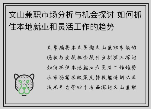 文山兼职市场分析与机会探讨 如何抓住本地就业和灵活工作的趋势