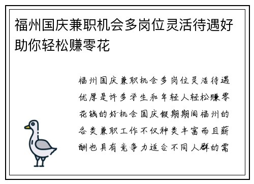 福州国庆兼职机会多岗位灵活待遇好助你轻松赚零花