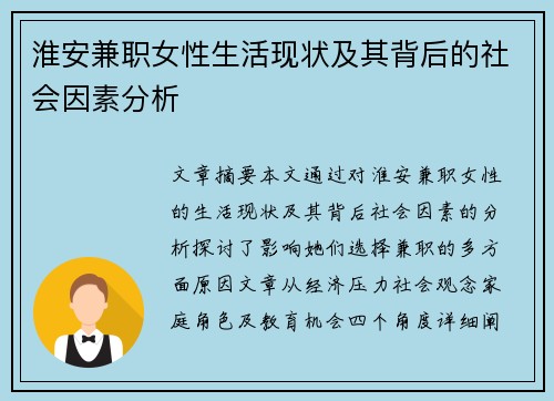 淮安兼职女性生活现状及其背后的社会因素分析