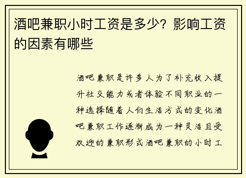 酒吧兼职小时工资是多少？影响工资的因素有哪些