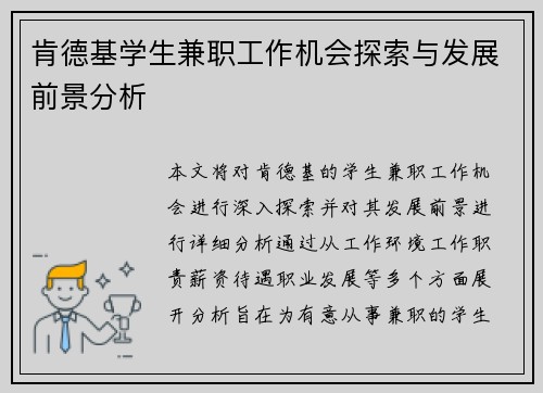 肯德基学生兼职工作机会探索与发展前景分析