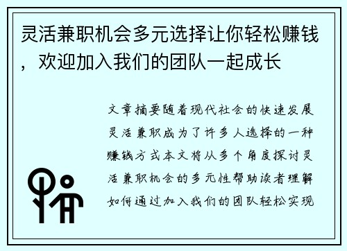 灵活兼职机会多元选择让你轻松赚钱，欢迎加入我们的团队一起成长