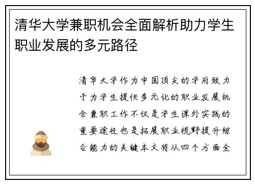 清华大学兼职机会全面解析助力学生职业发展的多元路径