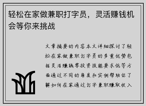 轻松在家做兼职打字员，灵活赚钱机会等你来挑战