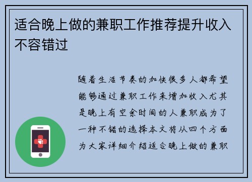 适合晚上做的兼职工作推荐提升收入不容错过