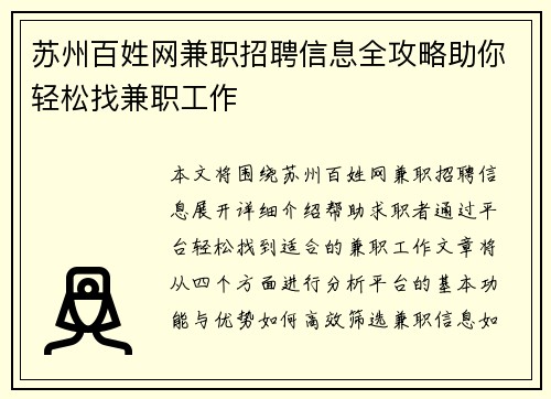 苏州百姓网兼职招聘信息全攻略助你轻松找兼职工作