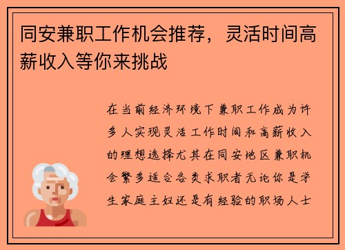 同安兼职工作机会推荐，灵活时间高薪收入等你来挑战
