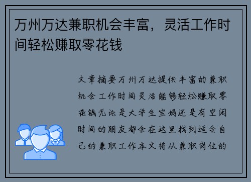 万州万达兼职机会丰富，灵活工作时间轻松赚取零花钱