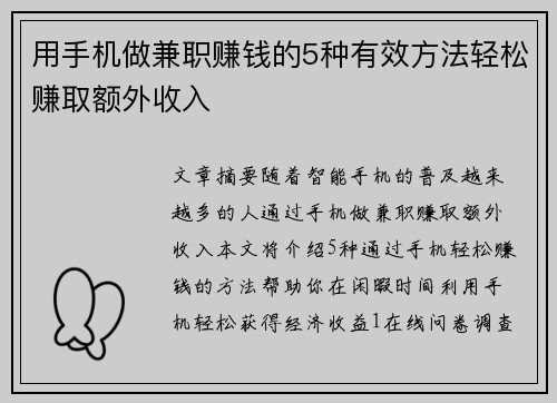 用手机做兼职赚钱的5种有效方法轻松赚取额外收入