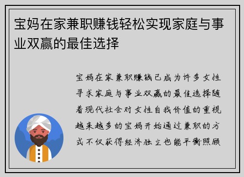 宝妈在家兼职赚钱轻松实现家庭与事业双赢的最佳选择