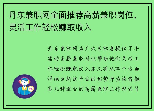 丹东兼职网全面推荐高薪兼职岗位，灵活工作轻松赚取收入