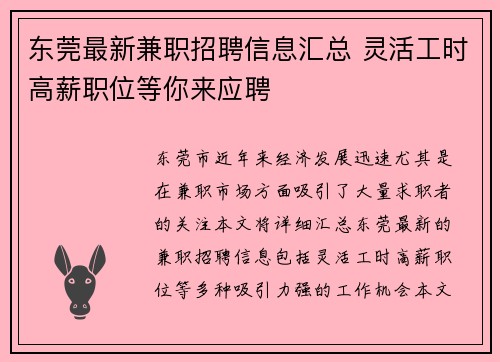 东莞最新兼职招聘信息汇总 灵活工时高薪职位等你来应聘
