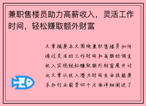兼职售楼员助力高薪收入，灵活工作时间，轻松赚取额外财富