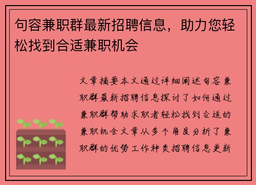 句容兼职群最新招聘信息，助力您轻松找到合适兼职机会