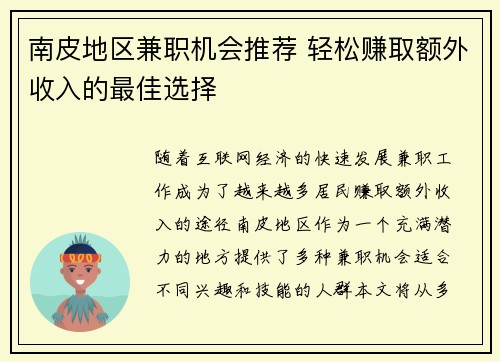 南皮地区兼职机会推荐 轻松赚取额外收入的最佳选择
