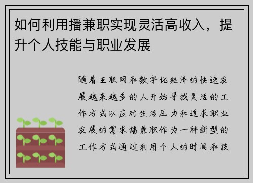 如何利用播兼职实现灵活高收入，提升个人技能与职业发展