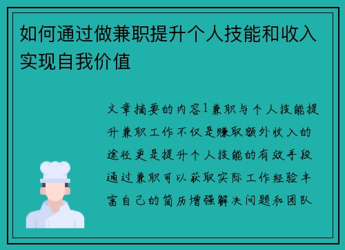如何通过做兼职提升个人技能和收入实现自我价值