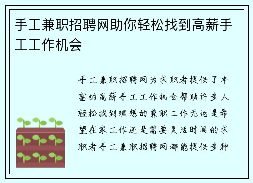 手工兼职招聘网助你轻松找到高薪手工工作机会