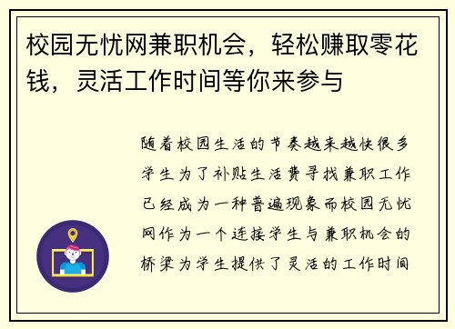 校园无忧网兼职机会，轻松赚取零花钱，灵活工作时间等你来参与