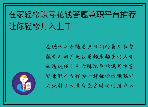 在家轻松赚零花钱答题兼职平台推荐让你轻松月入上千