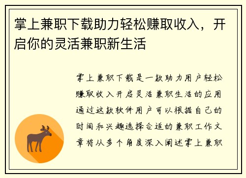 掌上兼职下载助力轻松赚取收入，开启你的灵活兼职新生活