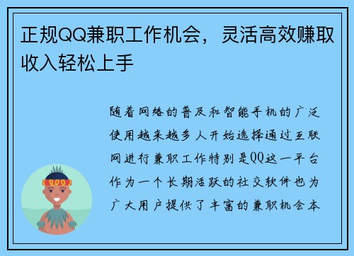正规QQ兼职工作机会，灵活高效赚取收入轻松上手