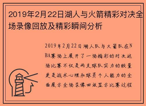 2019年2月22日湖人与火箭精彩对决全场录像回放及精彩瞬间分析