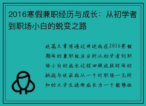 2016寒假兼职经历与成长：从初学者到职场小白的蜕变之路