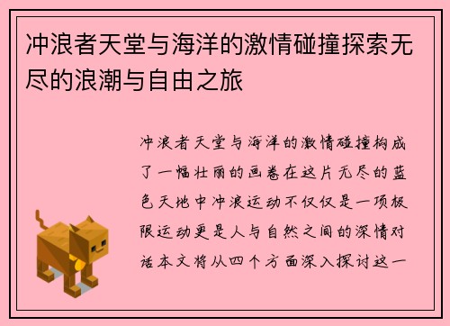 冲浪者天堂与海洋的激情碰撞探索无尽的浪潮与自由之旅