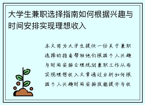 大学生兼职选择指南如何根据兴趣与时间安排实现理想收入