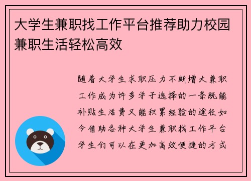 大学生兼职找工作平台推荐助力校园兼职生活轻松高效