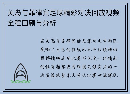 关岛与菲律宾足球精彩对决回放视频全程回顾与分析