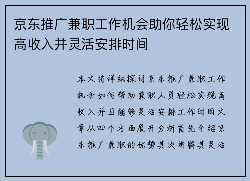 京东推广兼职工作机会助你轻松实现高收入并灵活安排时间