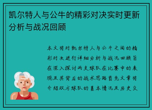 凯尔特人与公牛的精彩对决实时更新分析与战况回顾