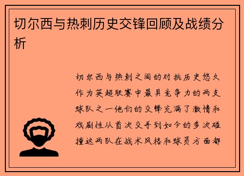 切尔西与热刺历史交锋回顾及战绩分析