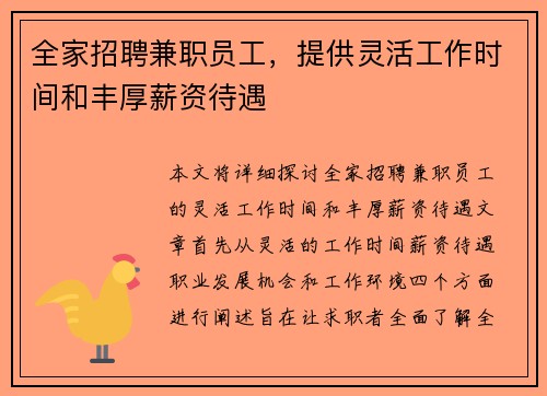全家招聘兼职员工，提供灵活工作时间和丰厚薪资待遇