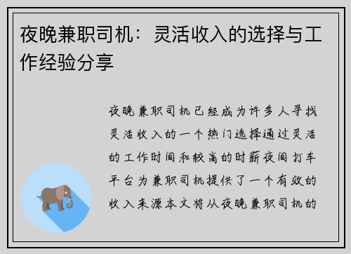 夜晚兼职司机：灵活收入的选择与工作经验分享