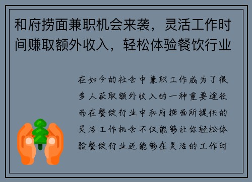 和府捞面兼职机会来袭，灵活工作时间赚取额外收入，轻松体验餐饮行业